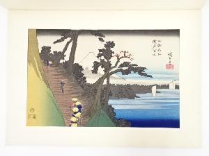 歌川広重　本朝名所の内　薩多峠の富士　手摺浮世絵木版画